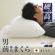 パイプ枕 硬くて 高い 男（前？）専用枕 ビッグサイズ 日本製 大粒 43×63cm 高さ約17cm 枕カバー付き 硬…