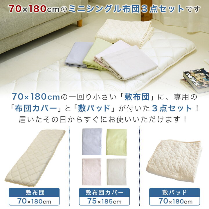 楽天市場】【限定特典 収納ケース付】小さめの敷布団 専用カバー 敷き 