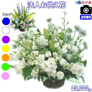 生花 お供え花 送料無料の通販 価格比較 価格 Com 生花 お供え花 送料無料の通販 価格比較 価格 Com