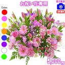 土日祝も営業！お祝い花専用おまかせフラワー5,000円【送料無料】【あす楽対応】【画像閲覧OK！】【メッセージカード付き】【楽ギフ_メッセ】開店・退職・結婚祝い・新築・出産 フラワー 花 プレゼント【あす楽_日曜営業】