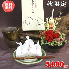 大人気！中津川「栗きんとん」とレッドプリザセット！5,000円【送料無料】ネット特価！【メッセージカード付き】【楽ギフ_メッセ】【楽ギフ_包装】