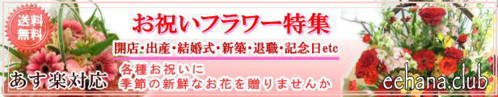 お祝い専用フラワー特集
