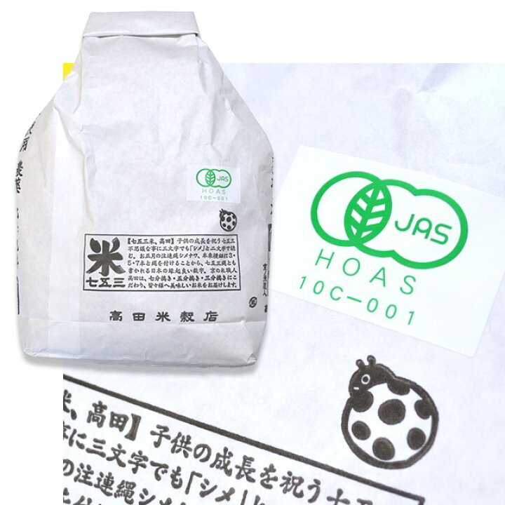 楽天市場】滋賀県産 コシヒカリ JAS有機米 令和7年産 送料無料無農薬 