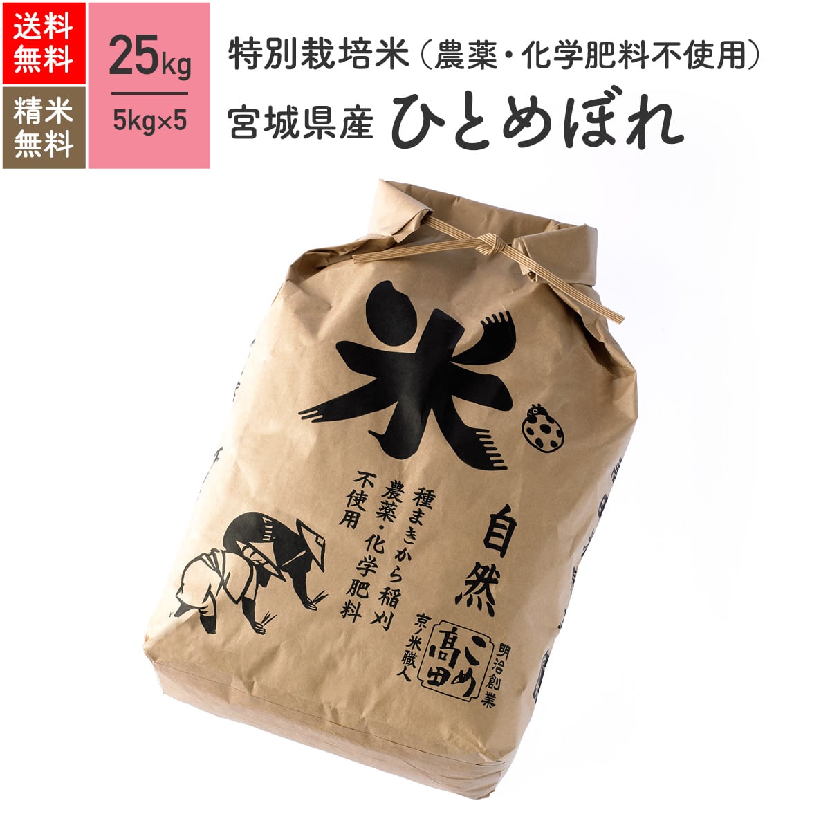 SALE／94%OFF】 宮城県産 ひとめぼれ 特別栽培米 令和4年産 送料無料