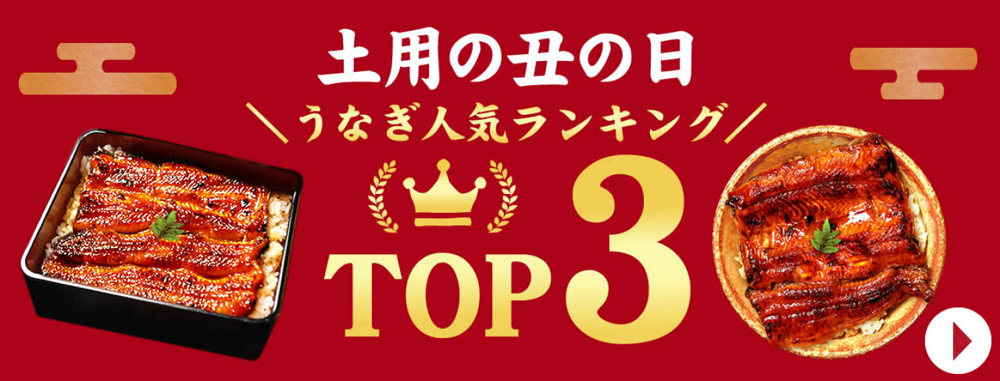 2026 土用の丑の日