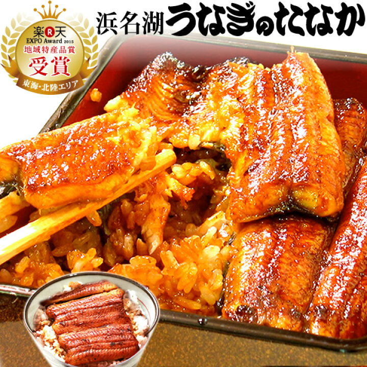 楽天市場 週末限定 ポイント3倍 国産 うなぎ 鰻 蒲焼き 真空パック 土用の丑の日 プレゼント お取り寄せグルメ鰻蒲焼き うなぎのたなか蒲焼き 鰻 ウナギ プレゼント おためし こぶり 訳あり ギフト 誕生日 お祝い 内祝い お礼 静岡産 Mc6 簡易箱 a 浜名
