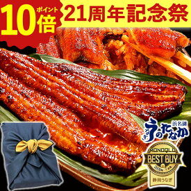 ＼21周年記念★ポイント10倍／ うなぎ 国産 蒲焼き 食べ物 送料無料 鰻 食品 グルメ 人気 ギフト 誕生日 内祝い 秋ギフト ご褒美 お歳暮 御歳暮 お年賀 御年賀 プレゼント 特大 180〜200g2本 2尾 最強配送 【静岡産 通常 AAA 風呂敷】Ftn2 [2〜3人前]うなぎのたなか