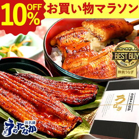 ＼9日まで★10%OFFクーポン／ うなぎ 国産 蒲焼き 食べ物 送料無料 鰻 食品 グルメ 人気 ギフト 誕生日 内祝い 秋ギフト ご褒美 敬老の日 プレゼント 90〜110g2本 2尾 最強配送 【静岡産 通常 AAA 化粧箱】gset [1〜2人前]うなぎのたなか