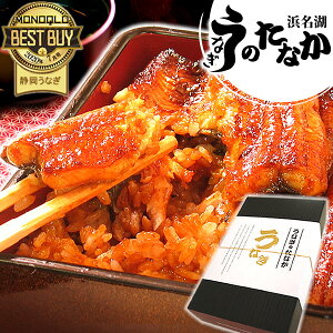 ＼最強配送15時／ うなぎ 国産 プレゼント 蒲焼き 食べ物 送料無料 鰻 食品 グルメ 人気 ギフト 誕生日 内祝い 