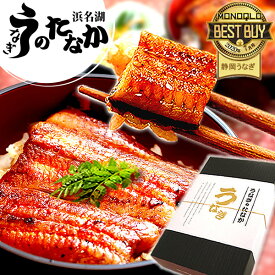 ＼最強配送15時／ うなぎ 国産 小分け 蒲焼き 食べ物 送料無料 鰻 食品 グルメ 人気 ギフト 誕生日 内祝い 秋ギフト ご褒美 お歳暮 御歳暮 お年賀 御年賀 敬老の日 プレゼント 85〜95g3枚 最強配送 【静岡産 通常 AAA 化粧箱】Bset [2〜3人前] うなぎのたなか