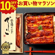 ＼9日まで★10%OFFクーポン／ ギフト 国産 浜名湖 うなぎ プレゼント 蒲焼き 食べ物 送料無料 鰻 食品 人…