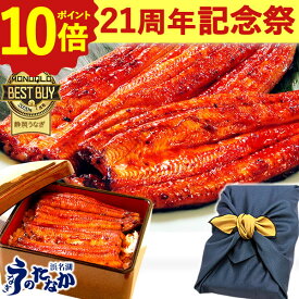 ＼21周年記念★ポイント10倍／ うなぎ 国産 蒲焼き 食べ物 送料無料 鰻 食品 人気 ギフト 誕生日 内祝い ご褒美 お歳暮 御歳暮 お年賀 御年賀 敬老の日 プレゼント 特大長蒲焼き3本 3尾 カット蒲焼き5枚 最強配送 【静岡産 通常 AAA 風呂敷】F100 [3〜5人前]うなぎのたなか
