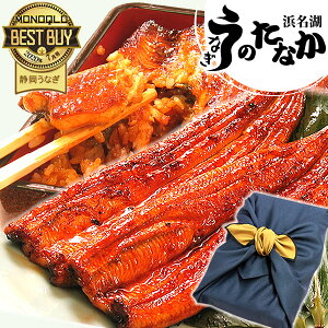 ＼あす楽&クーポン!/ 国産 うなぎ お中元 ギフト 送料無料 御中元ギフト お取り寄せグルメ 鰻 蒲焼き 敬老の日プレゼント 夏ギフト 選べる蒲焼きセット【静岡産 AAA 風呂敷】FA [2〜3人用]