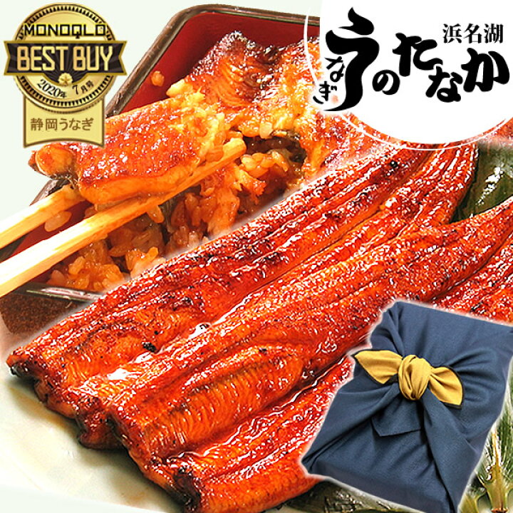 楽天市場 ポイント3倍 敬老の日 プレゼント ギフト 国産 うなぎ 誕生日 プレゼント 食べ物 送料無料 鰻 蒲焼き ギフトセット 土用の丑の日 お祝い 誕生日プレゼント 内祝い 特大長蒲焼き1本 1尾 カット蒲焼き2枚 静岡産 a 風呂敷 Fa 2 3人前 浜名湖