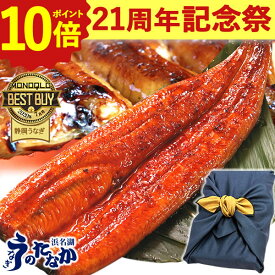 ＼21周年記念★ポイント10倍／ うなぎ 国産 蒲焼き 食べ物 送料無料 鰻 食品 グルメ 人気 ギフト 誕生日 内祝い 秋ギフト ご褒美 お歳暮 御歳暮 お年賀 御年賀 敬老の日 プレゼント 蒲焼1本 1尾 最強配送 【静岡産 通常 AAA 風呂敷】 Ftn1 [1〜2人前]うなぎのたなか