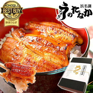 ＼選べるクーポン!/ お中元 ギフト 国産 うなぎ 送料無料 お取り寄せグルメ 鰻 蒲焼き 敬老の日プレゼント 夏ギフト 蒲焼き2枚【静岡産 AAA 化粧箱】PON-2 [1〜2人用]