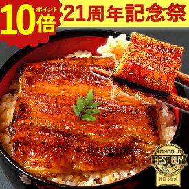 ＼21周年記念★ポイント10倍／ うなぎ 国産 小分け 蒲焼き 食べ物 送料無料 鰻 食品 グルメ 人気 ギフト 誕生日 内祝い ご褒美 お歳暮 御歳暮 お年賀 御年賀 プレゼント 85〜95g 2枚〜6枚 最強配送 【静岡産 AAA 簡易箱・化粧箱・風呂敷】 [1〜6人前]うなぎのたなか