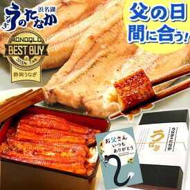 ＼まだ間に合う★300円クーポン／ 父の日 プレゼント うなぎ 国産 蒲焼き 食べ物 送料無料 鰻 食品 人気 ギフト 誕生日 お中元 御中元 夏ギフト ご褒美 特大長蒲焼き1本 1尾 カット蒲焼き2枚 【静岡産 AAA 化粧箱】Aset [2〜3人前]うなぎのたなか