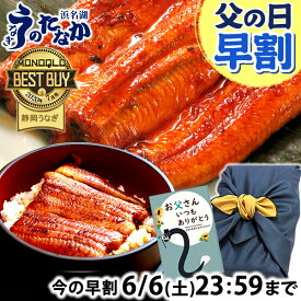 ＼スーパーSALE★ポイント7倍＆100円クーポン！／ 父の日 早割 プレゼント うなぎ 国産 蒲焼き 食べ物 送料無料 鰻 食品 グルメ 人気 ギフト 内祝い 誕生日 お中元 夏ギフト ご褒美 最強配送 180〜200g3本 3尾 【静岡産 通常 AAA 風呂敷】F62 [3〜5人前]うなぎのたなか