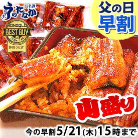 ＼先着200円クーポン！／ 父の日 早割 プレゼント うなぎ 国産 蒲焼き 食べ物 送料無料 鰻 お祝い 食品 グルメ 人気 ギフト 内祝い 誕生日 母の日 ご褒美 最強配送 こぶり カット蒲焼き 55〜60g 10枚 【静岡産 AAA 簡易箱】MC6-10 [3〜5人前]