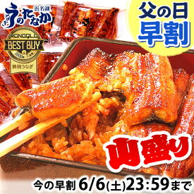 ＼スーパーSALE★ポイント7倍＆100円クーポン！／ 父の日 早割 プレゼント うなぎ 国産 蒲焼き 食べ物 送料無料 鰻 食品 人気 ギフト 誕生日 お中元 御中元 夏ギフト ご褒美 こぶり カット蒲焼き 55〜60g 10枚 【静岡産 AAA 簡易箱】MC6-10 [3〜5人前]うなぎのたなか