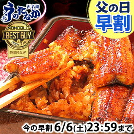 ＼スーパーSALE★ポイント7倍＆100円クーポン！／ 父の日 早割 プレゼント うなぎ 国産 蒲焼き 食べ物 送料無料 鰻 お祝い 食品 グルメ 人気 ギフト 内祝い 誕生日 お中元 御中元 夏ギフト ご褒美 最強配送 85〜95g4枚 【静岡産 AAA 簡易箱】pon-4 [3〜5人前]うなぎのたなか