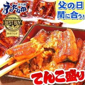 ＼本日★400円クーポン＆P9倍！／ 父の日 プレゼント うなぎ 国産 蒲焼き 食べ物 送料無料 鰻 食品 グルメ 人気 ギフト 誕生日 お中元 御中元 夏ギフト ご褒美 最強配送 選べる蒲焼き1キロ【静岡産 AAA 簡易箱】tenkomori [3〜5人前]うなぎのたなか