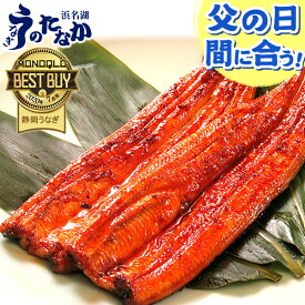 ＼まだ間に合う★200円クーポン／ 父の日 プレゼント うなぎ 国産 蒲焼き 食べ物 送料無料 鰻 食品 人気 ギフト 誕生日 お中元 御中元 夏ギフト ご褒美 最強配送 180〜200g1本 1尾【静岡産 AAA 簡易箱】tokudainagakaba [1〜2人前]うなぎのたなか