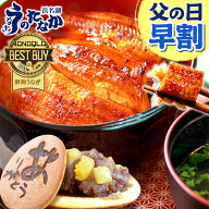 ＼早割5/20(水)まで！／ 父の日 早割 プレゼント うなぎ 国産 蒲焼き 食べ物 送料無料 鰻 お祝い 食品 グ…
