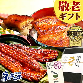 【週末限定★ポイント3倍】 敬老の日 プレゼント うなぎ 国産 蒲焼き 食べ物 送料無料 鰻 食品 グルメ 人気 ギフト 誕生日 内祝い 夏ギフト ご褒美 お中元 御中元 90〜110g2本 2尾 最強配送 【静岡産 通常 AAA 化粧箱】gset [1〜2人前]うなぎのたなか