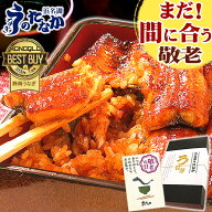 ＼まだ間に合う！／ 敬老の日 うなぎ 国産 プレゼント 蒲焼き 食べ物 送料無料 鰻 食品 グルメ 人気 ギフ…