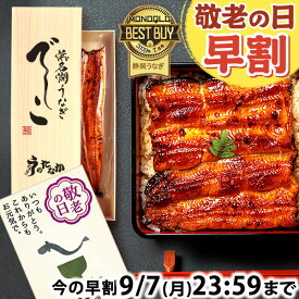 ＼早割ラスト★本日23：59まで／ 敬老の日 早割 ギフト 国産 浜名湖 うなぎ プレゼント 蒲焼き 食べ物 送料無料 鰻 食品 人気 誕生日 内祝い 夏ギフト お中元 浜名湖産 でしこ 110〜120g 1〜3枚 本 尾 【静岡産 AAA 専用箱】deshiko [1〜3人前] うなぎのたなか