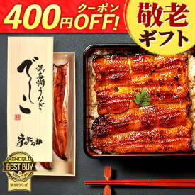 ＼緊急配布★400円クーポン！／ 敬老の日 ギフト 国産 浜名湖 うなぎ プレゼント 蒲焼き 食べ物 送料無料 鰻 食品 人気 誕生日 内祝い 夏ギフト お中元 浜名湖産 でしこ 110〜120g 1〜3枚 本 尾 【静岡産 AAA 専用箱】deshiko [1〜3人前] うなぎのたなか