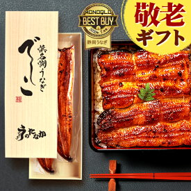 【週末限定★ポイント3倍】 敬老の日 ギフト 国産 浜名湖 うなぎ プレゼント 蒲焼き 食べ物 送料無料 鰻 食品 人気 誕生日 内祝い 夏ギフト お中元 浜名湖産 でしこ 110〜120g 1〜3枚 本 尾 【静岡産 AAA 専用箱】deshiko [1〜3人前] うなぎのたなか
