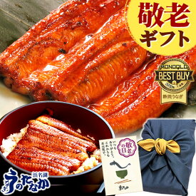 【週末限定★ポイント3倍】 敬老の日 プレゼント うなぎ 国産 蒲焼き 食べ物 送料無料 鰻 食品 グルメ 人気 ギフト 誕生日 内祝い 夏ギフト ご褒美 お中元 御中元 180〜200g3本 3尾 最強配送 【静岡産 通常 AAA 風呂敷】F62 [3〜5人前]うなぎのたなか
