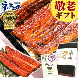 【週末限定★ポイント3倍】 敬老の日 プレゼント うなぎ 国産 蒲焼き 食べ物 送料無料 鰻 食品 グルメ 人気 ギフト 誕生日 内祝い 夏ギフト ご褒美 お中元 御中元 180〜200g2本 2尾 最強配送 【静岡産 通常 AAA 化粧箱】iset [2〜3人前]うなぎのたなか