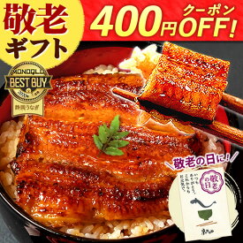 ＼緊急配布★400円クーポン！／ 敬老の日 プレゼント うなぎ 国産 小分け 蒲焼き 食べ物 送料無料 鰻 食品 グルメ 人気 ギフト 誕生日 内祝い ご褒美 お中元 85〜95g 2枚〜6枚 最強配送 【静岡産 AAA 簡易箱・化粧箱・風呂敷】 [1〜6人前]うなぎのたなか