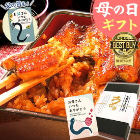 ＼先着100円クーポン！／ 母の日 プレゼント うなぎ 父の日 早割 国産 蒲焼き 食べ物 送料無料 鰻 お祝い 食品 グルメ 人気 ギフト ご褒美 最強配送 蒲焼き2枚〜6枚 【静岡産 通常 AAA 化粧箱】PON-2 [1〜6人前]