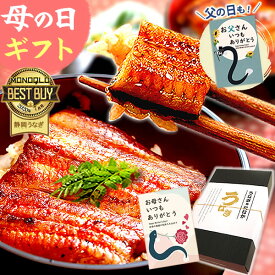 ＼先着150円クーポン！／ 母の日 プレゼント うなぎ 父の日 早割 国産 蒲焼き 食べ物 送料無料 鰻 お祝い 食品 グルメ 人気 ギフト ご褒美 最強配送 85〜95g3枚 【静岡産 通常 AAA 化粧箱】Bset [2〜3人前]