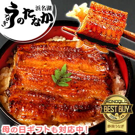 ＼早割！／ 母の日 早割 うなぎ 国産 蒲焼き プレゼント ギフト 送料無料 鰻 真空パック お祝い 食品 食べ物 誕生日 内祝い グルメ 父の日 人気 クーポン あす楽 85～95g 2枚～6枚 【静岡産 AAA 簡易箱・化粧箱・風呂敷】 [1～6人前]