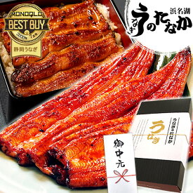 ＼今夜23:59迄★ポイント最大8倍／ お中元 御中元 うなぎ 国産 蒲焼き ギフト 食べ物 送料無料 鰻 プレゼント 夏ギフト お祝い 食品 グルメ 人気 内祝い 誕生日 土用の丑の日 まだ間に合う 最強配送 ご褒美 90〜110g3本 3尾 【静岡産 通常 AAA 化粧箱】Cset [2〜3人前]