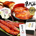 ＼お買い物マラソン★ポイント6倍！／ お中元 御中元 うなぎ 国産 蒲焼き ギフト 食べ物 送料無料 鰻 プレゼント 夏ギフト お祝い 食品 グルメ 人気 内祝い 誕生日 敬老の日 早割 最強配送 ご褒美 90〜110g2本 2尾 【静岡産 通常 AAA 化粧箱】gset [1〜2人前]
