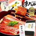 ＼夏休みSALE★ポイント3倍！／ お中元 御中元 うなぎ 国産 蒲焼き ギフト 食べ物 送料無料 鰻 プレゼント 夏ギフト お祝い 食品 グルメ 人気 内祝い 誕生日 敬老の日 早割 最強配送 ご褒美 85〜95g3枚 【静岡産 通常 AAA 化粧箱】Bset [2〜3人前]