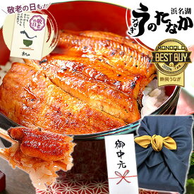＼夏休みSALE★ポイント3倍！／ お中元 御中元 うなぎ 国産 蒲焼き ギフト 食べ物 送料無料 鰻 プレゼント 夏ギフト お祝い 食品 グルメ 人気 内祝い 誕生日 敬老の日 早割 最強配送 ご褒美 85〜95g2枚 【静岡産 通常 AAA 風呂敷】furoshiki-pon2 [1〜2人前]