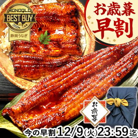 ＼ポイント3倍&緊急クーポン！／ お歳暮 早割 うなぎ 国産 蒲焼き 食べ物 送料無料 鰻 プレゼント ギフト お祝い 食品 グルメ 人気 内祝い 誕生日 最強配送 御歳暮 お年賀 御年賀 ご褒美 特大長蒲焼1本 1尾 カット蒲焼き2枚 【静岡産 AAA 風呂敷】FA [2〜3人前]