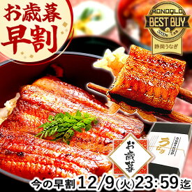 ＼ポイント3倍&緊急クーポン！／ お歳暮 早割 うなぎ 国産 蒲焼き 食べ物 送料無料 鰻 プレゼント ギフト お祝い 食品 グルメ 人気 内祝い 誕生日 土用の丑の日 最強配送 御歳暮 お年賀 御年賀 ご褒美 85〜95g3枚 【静岡産 通常 AAA 化粧箱】Bset [2〜3人前]