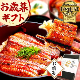 ＼今だけポイント3倍！／ お歳暮 ギフト 御歳暮 お年賀 御年賀 うなぎ 国産 蒲焼き 食べ物 送料無料 鰻 プレゼント お祝い 食品 グルメ 人気 内祝い 誕生日 土用の丑の日 最強配送 ご褒美 85〜95g3枚 【静岡産 通常 AAA 化粧箱】Bset [2〜3人前]