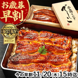 ＼早割11/20(木)まで！／ お歳暮 早割 浜名湖 うなぎ 国産 蒲焼き 食べ物 送料無料 鰻 プレゼント ギフト お祝い 食品 グルメ 人気 ご褒美 最強配送 御歳暮 お年賀 浜名湖うなぎ でしこ 110〜120g 115〜120g 1〜3枚 本 尾 【静岡産 AAA 専用箱】deshiko [1〜3人前]