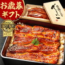 ＼今だけポイント2倍！／ お歳暮 ギフト 御歳暮 お年賀 御年賀 浜名湖 うなぎ 国産 蒲焼き 食べ物 送料無料 鰻 プレゼ…