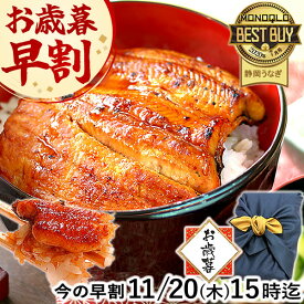 ＼早割11/20(木)まで！／ お歳暮 早割 うなぎ 国産 蒲焼き 食べ物 送料無料 鰻 プレゼント ギフト お祝い 食品 グルメ 人気 内祝い 誕生日 土用の丑の日 最強配送 御歳暮 お年賀 御年賀 ご褒美 85〜95g2枚 【静岡産 通常 AAA 風呂敷】furoshiki-pon2 [1〜2人前]